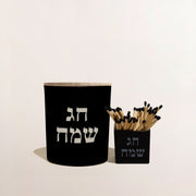 Chag Sameach Candle + Matches Bundle