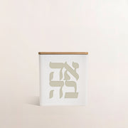 Ahavah Candle (Love in Hebrew)