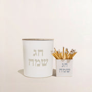 Chag Sameach Candle + Matches Bundle